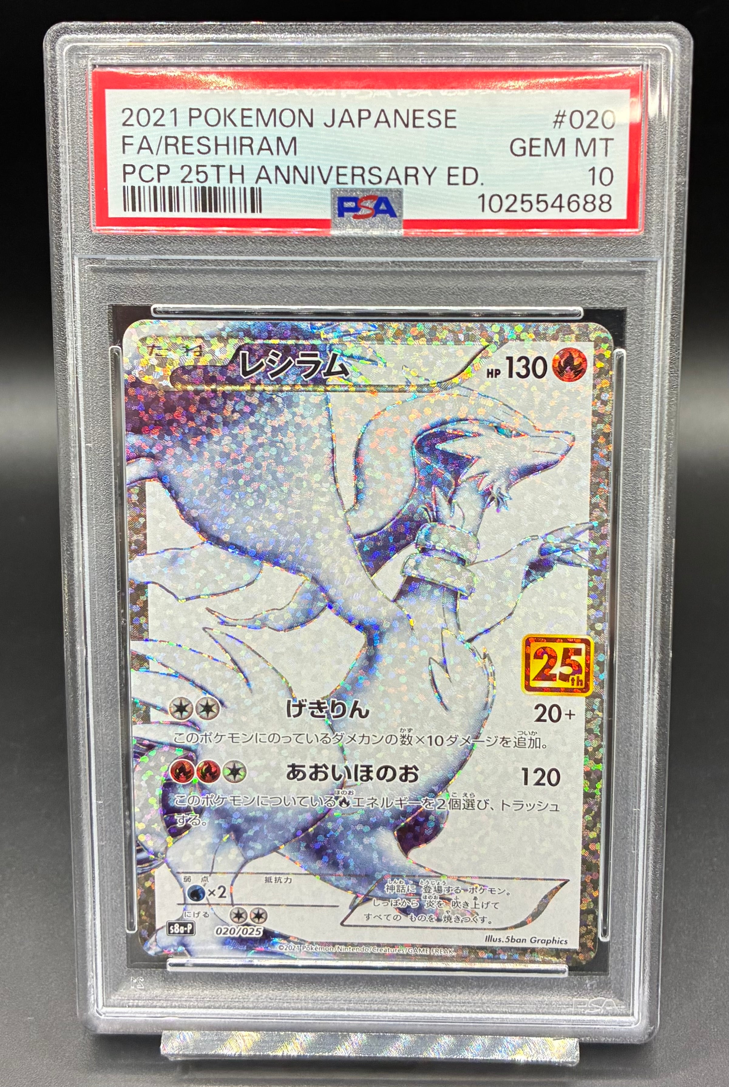 【PSA10】レシラム　25th 川崎店:PSA10 レシラム(25th)【P】{020/025} | ワンピース・ポケモン