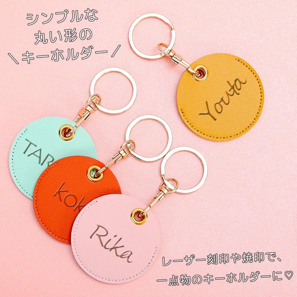 10個入 レザー キーホルダー 丸 プレート 名入れ 合皮 PUレザー