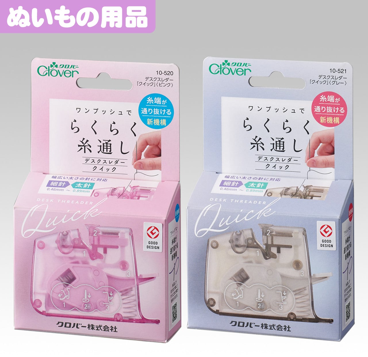 糸（同梱で100円引きです） 針の糸通しを100倍楽に】デスクスレダークイック 全2種類