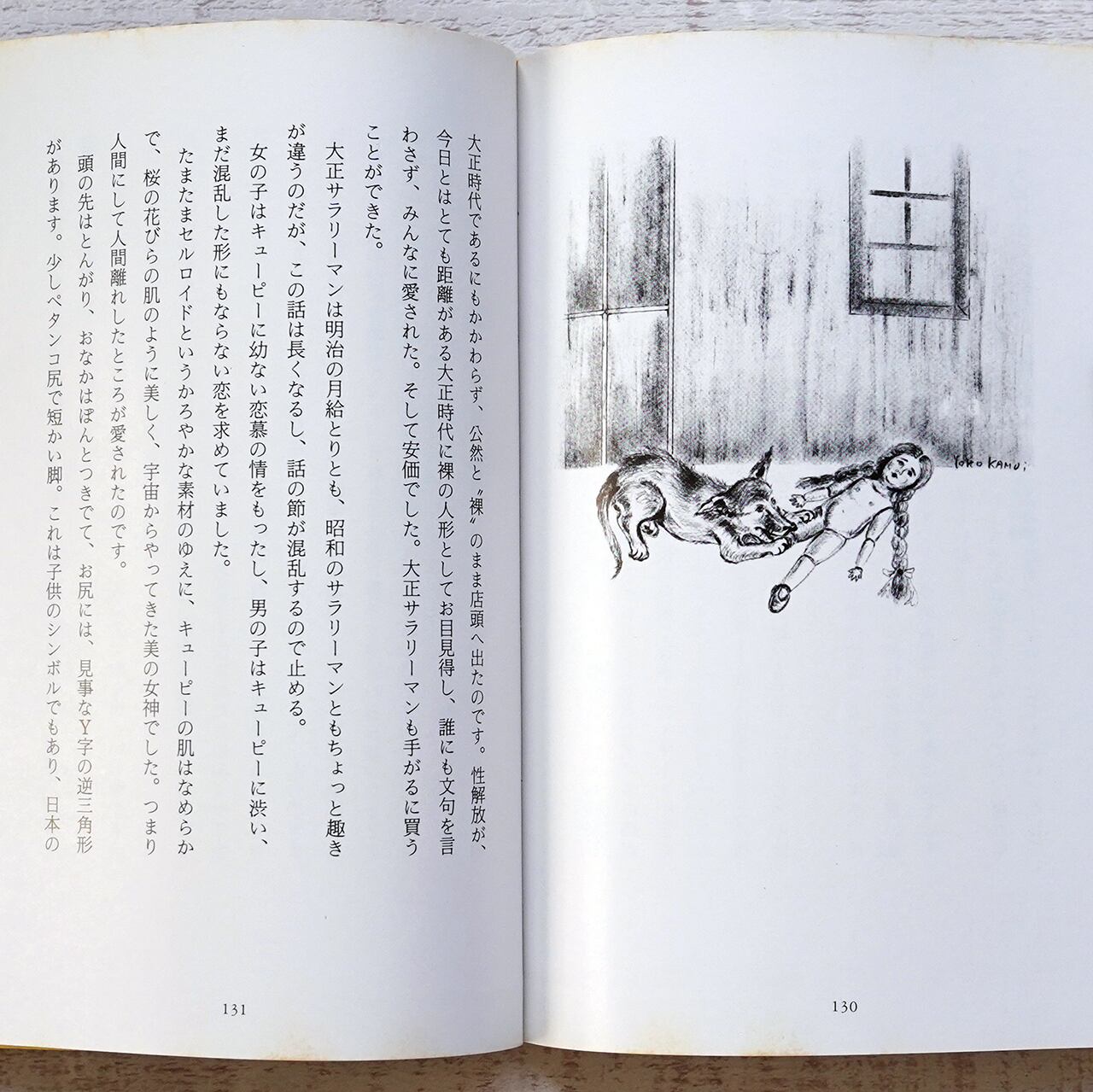 M嬢物語ー鴨居羊子人形帖 鴨居羊子 | タイムカプセル M嬢物語ー鴨居羊子人形帖 鴨居羊子 | タイムカプセル