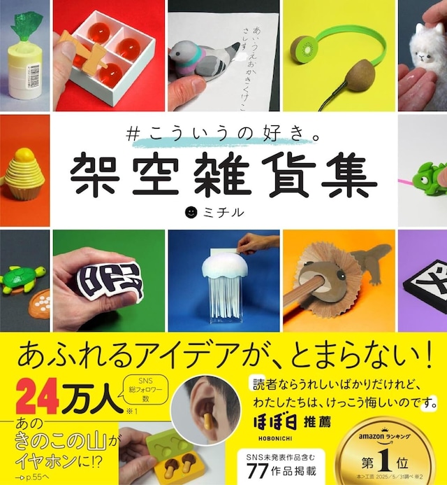 #こういうの好き。 架空雑貨集