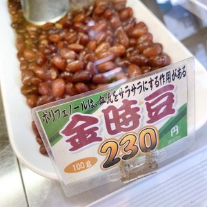 金時豆