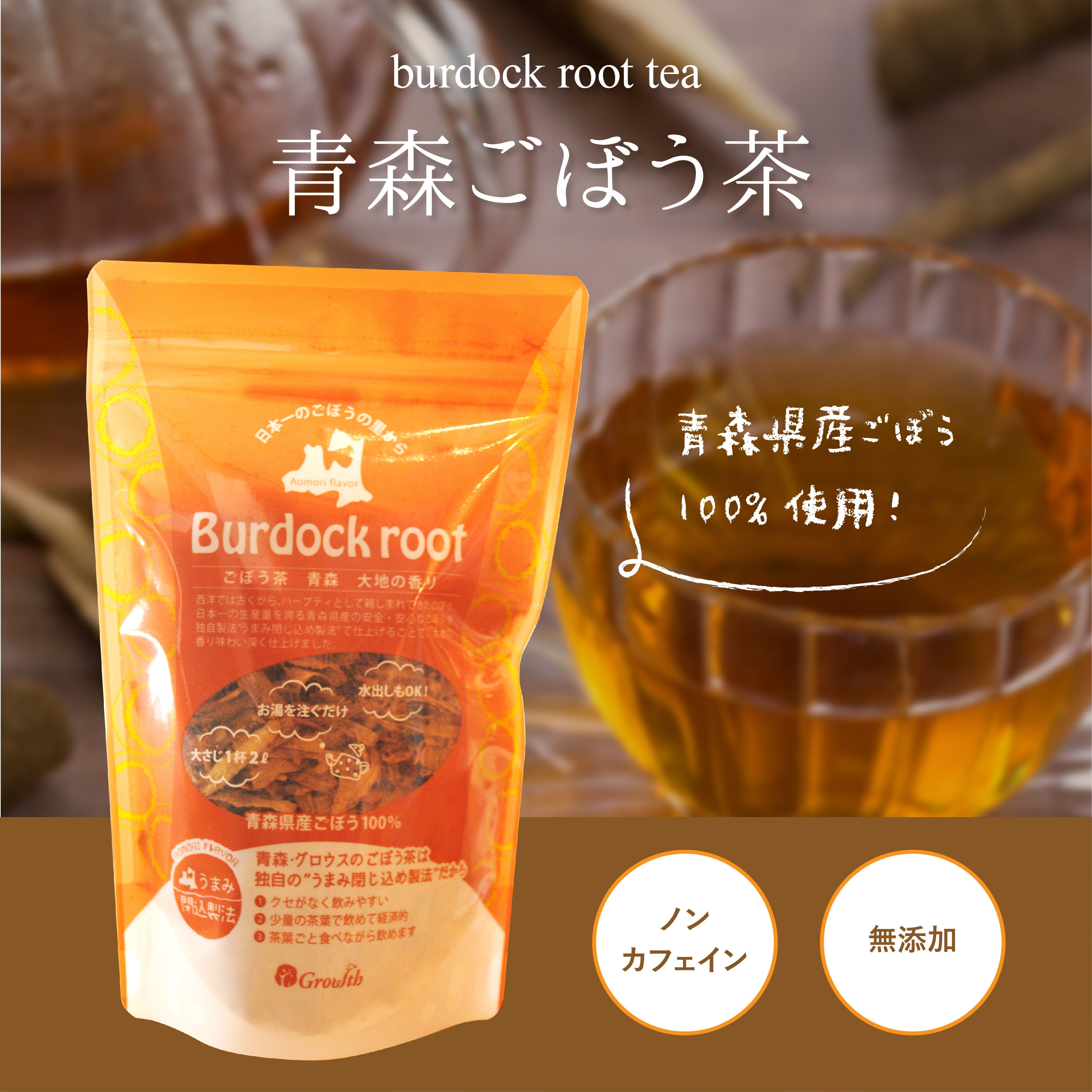 青森ごぼう茶40g 【青森県産ごぼう100%】