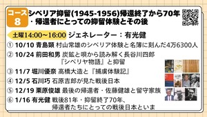 [コース08第1回] 村山常雄と46300人のシベリア抑留死亡者名簿 （仮題）