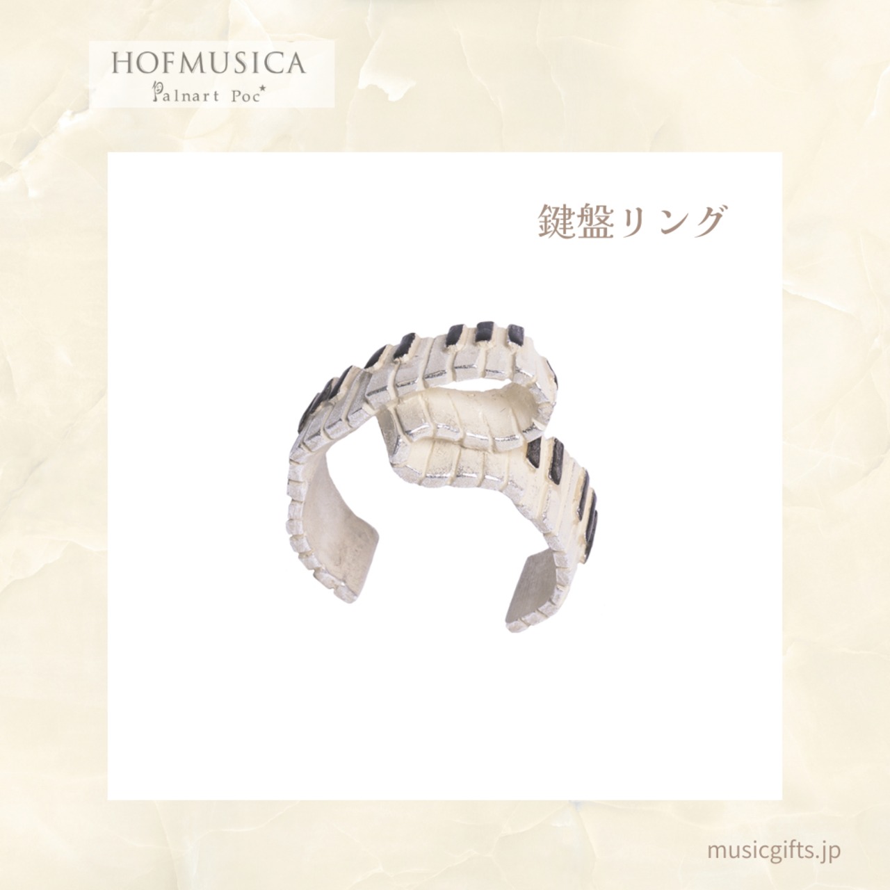 HOFMUSICA　鍵盤リング