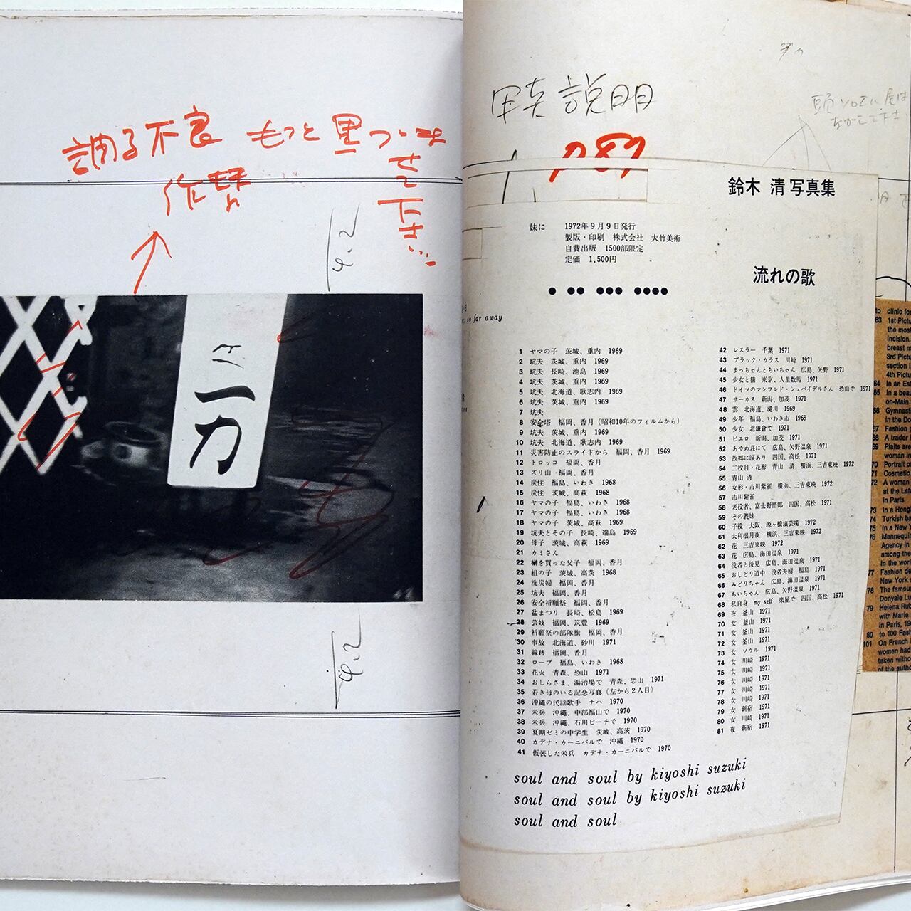 Kiyoshi Suzuki , soul and soul 1969〜1999 (鈴木清） | タイムカプセル
