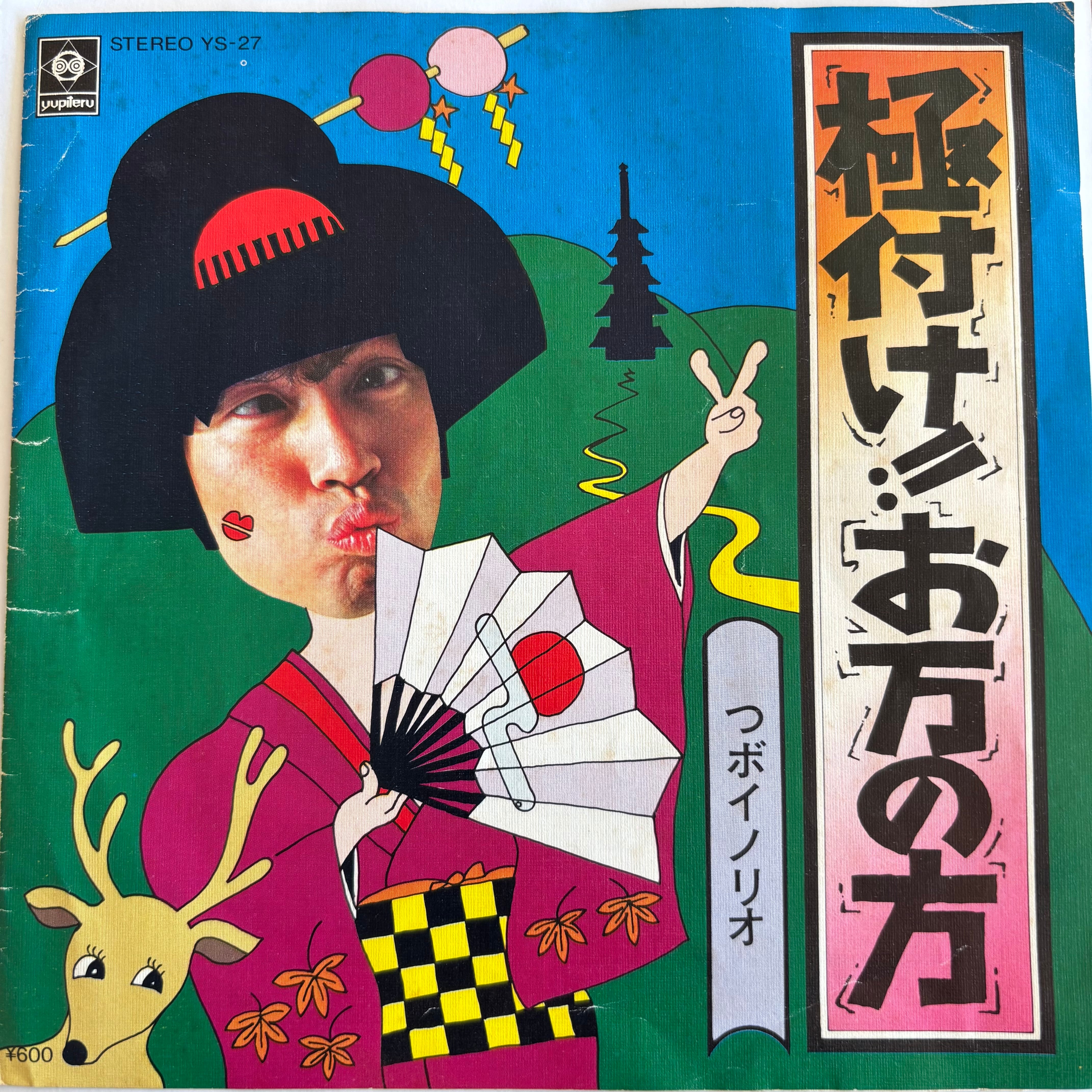 おちゃめ神物語 コロコロポロン / オリンポスのポロン | PASSTIME