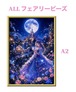 A2『ALLフェアリーダストビーズ』ALLfairy-92 ダイヤモンドアート