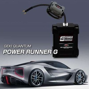 激カンタム・パワーランナーＧ 3000cc 〜 5000ccのビッグエンジン用 燃費向上 グッズ 燃費向上 パーツ燃費向上 トルク
