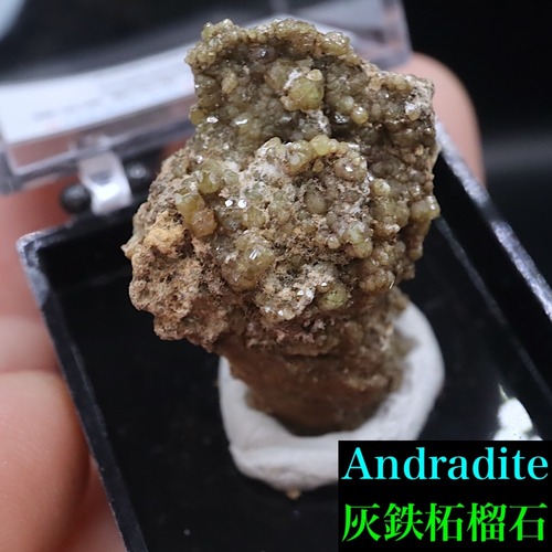 国産：アンドラダイト 灰鉄柘榴石 原石 AND214 鉱物 原石 天然石