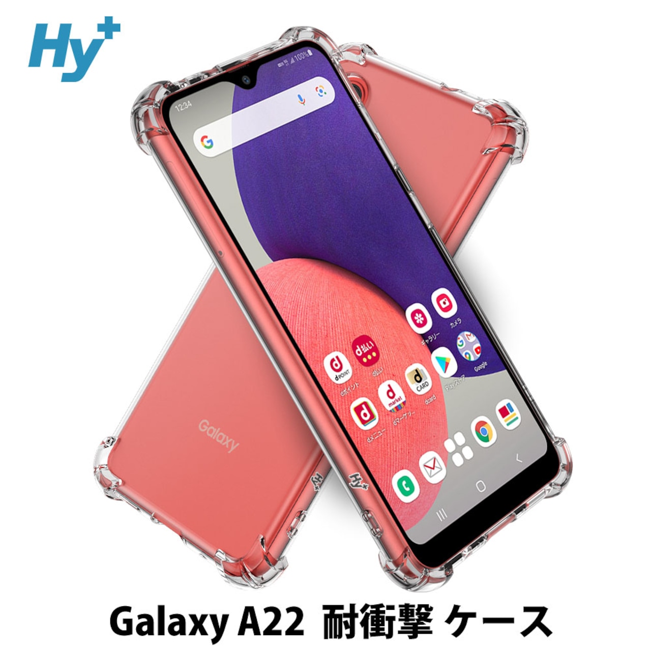 Hy+ Galaxy A22 5G 耐衝撃 ケース SC-56B カバー ストラップホール 米軍MIL規格 クリア 衝撃吸収ポケット内蔵 TPU ケース 透明クリア