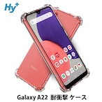 Hy+ Galaxy A22 5G 耐衝撃 ケース SC-56B カバー ストラップホール 米軍MIL規格 クリア 衝撃吸収ポケット内蔵 TPU ケース 透明クリア