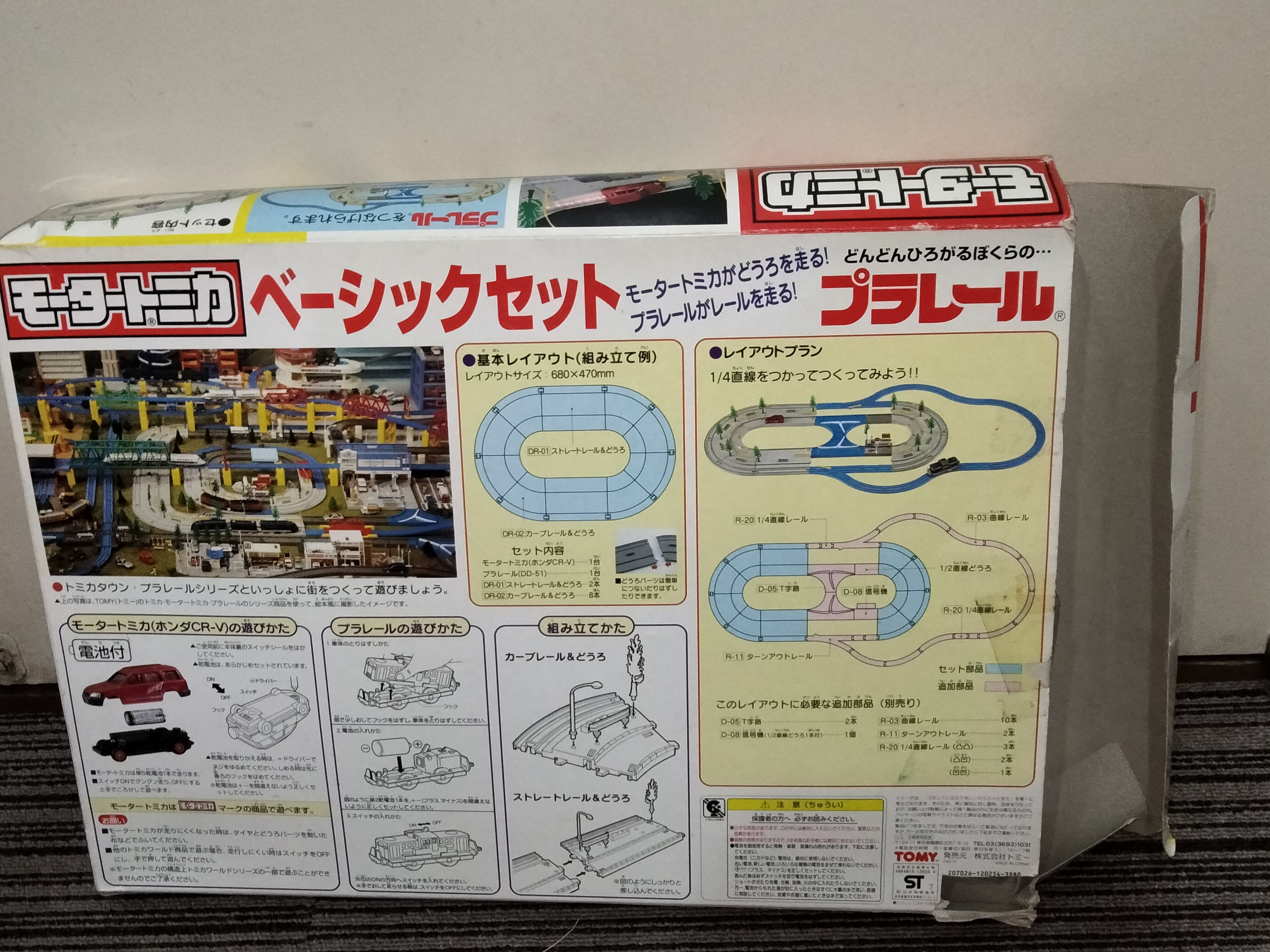 プラレール　大量セット　モータートミカベーシックセット