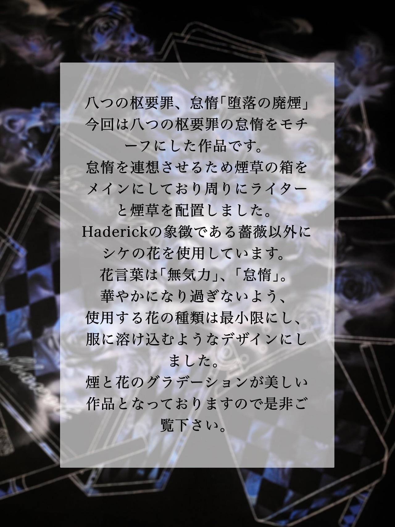 【怠惰】堕落の廃煙(蒼白)