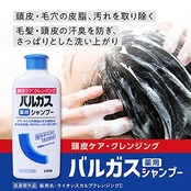 バルガス 薬用シャンプー 200ml(医薬部外品)