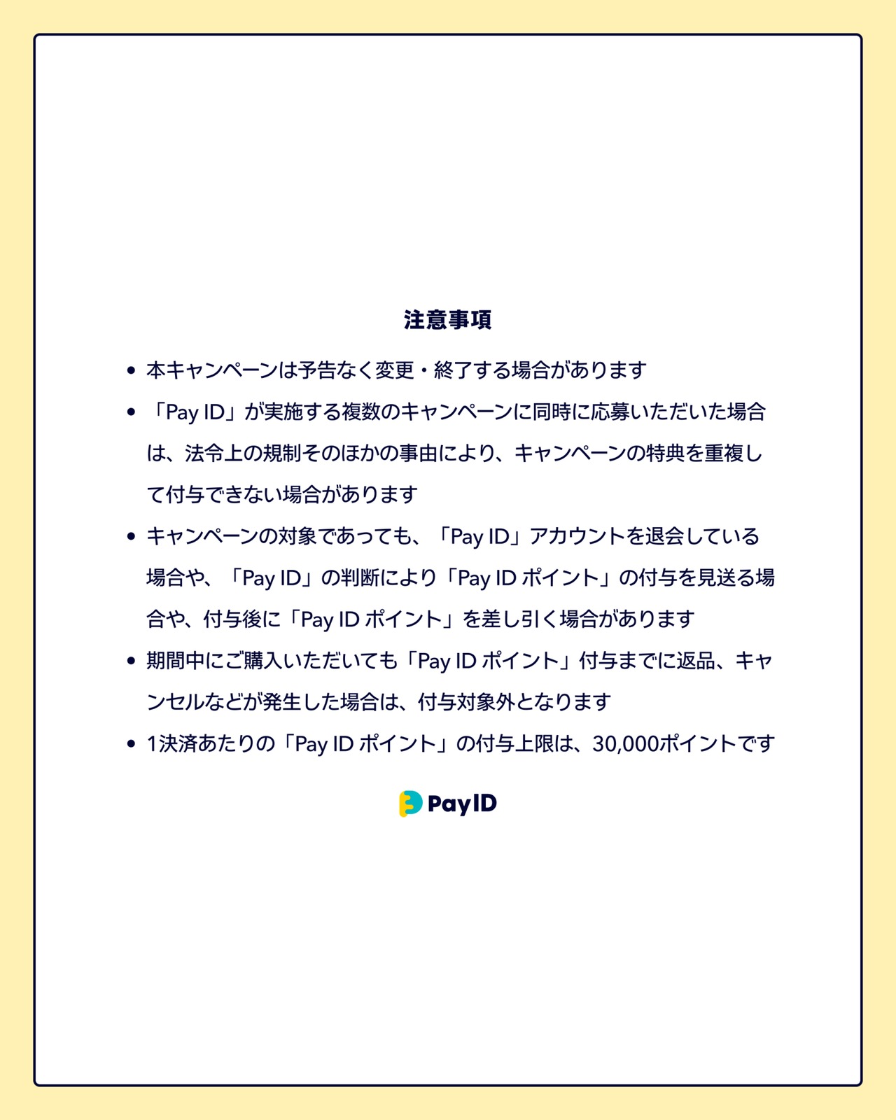 【Pay IDアプリ限定】「Pay ID ポイント」5％大還元祭（上限：1決済あたり30,000ポイント）