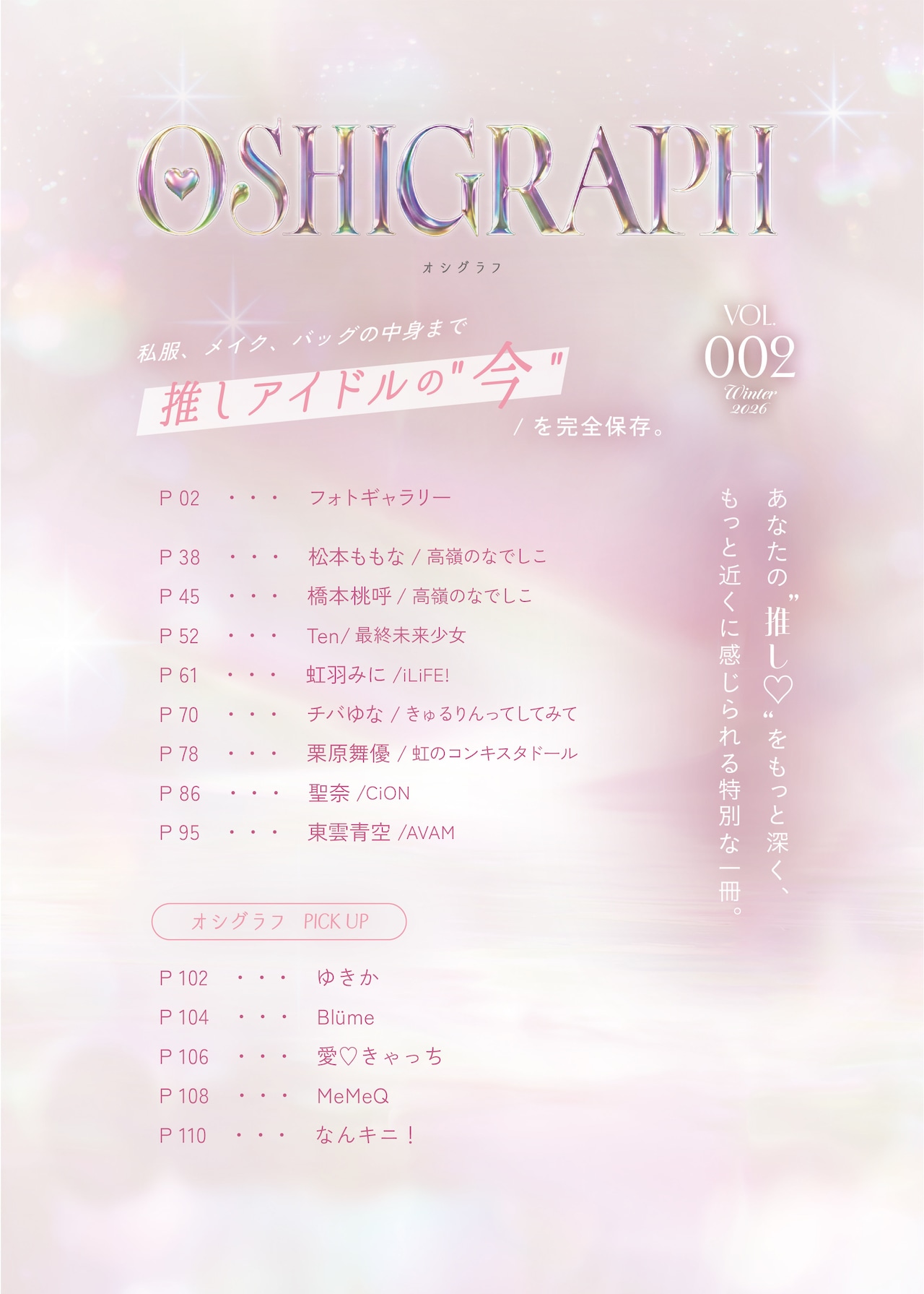 オシグラフVol.2