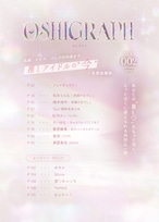 オシグラフVol.2