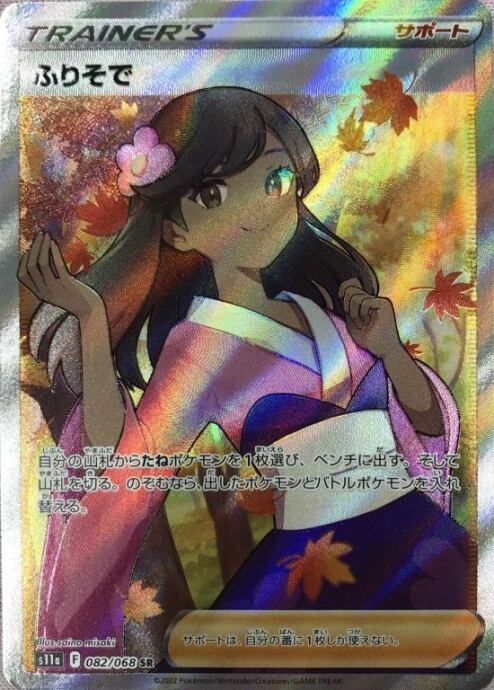 【Bランク】ふりそで(SR)