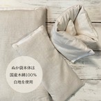 《首・肩用》米ぬか・玄米カイロ（選べるハーブ）犬刺繍　生成り　カバー付