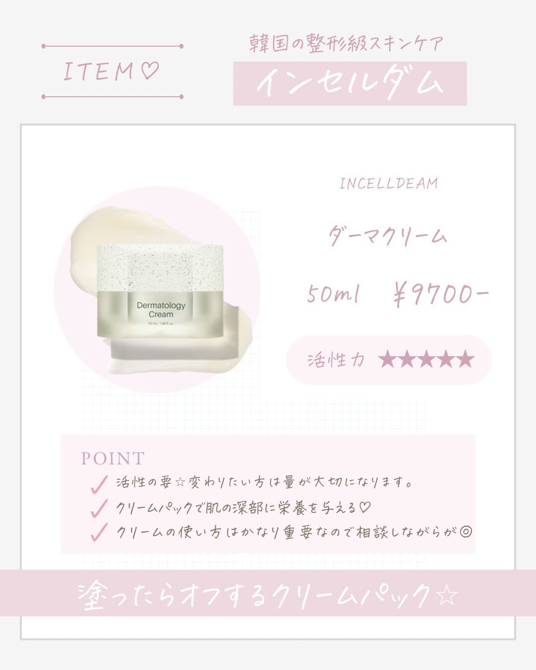 ICD ダーマ クリーム | :