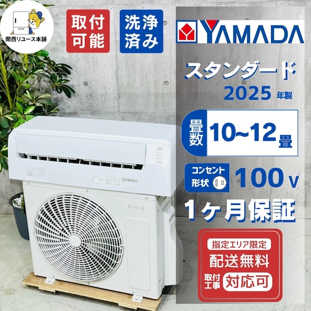 ♦️YAMADA a6089 エアコン 10畳用 2025年製 22♦️