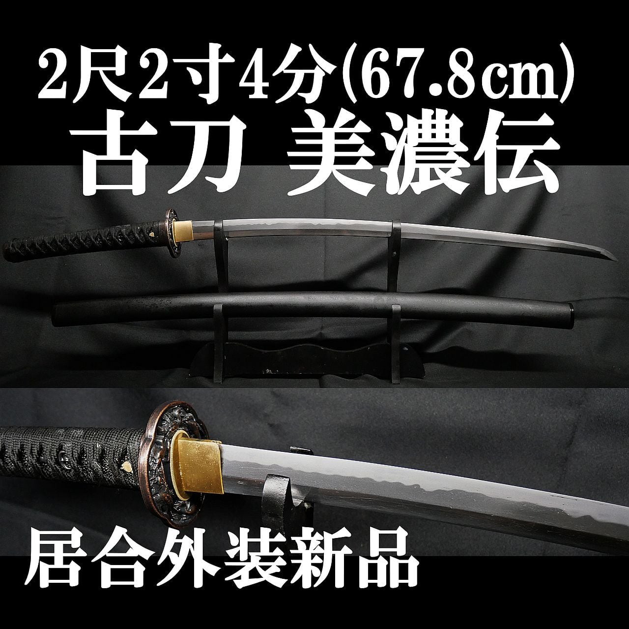 現代刀 二尺五寸二分 元幅34ミリ 先重ね3.7ミリ 刀身重量679グラム 刃
