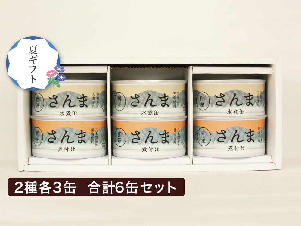 さんま | 株式会社登喜家(タイム缶詰)