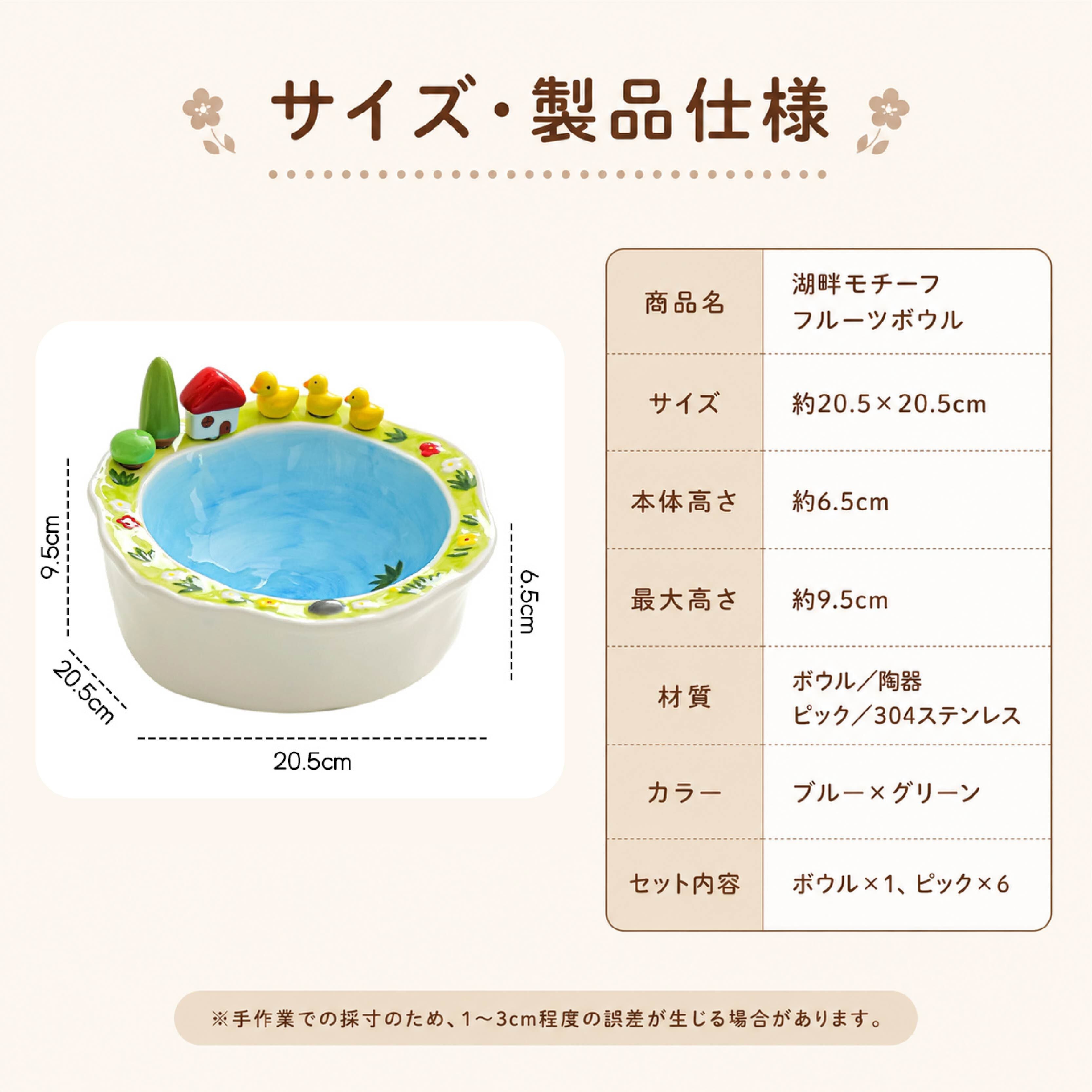 HY 655 . フルーツボウル ピック6本付き 陶器 約20.5cm 湖畔モチーフ