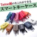 オリジナルの名入れスマートキーケース Tatoo風文字 本革 スマートキーケース（全22色） スマートキーカバー 箱入り プレゼント  本格レザー スマートキー キーケース【AWESOME/オーサム】