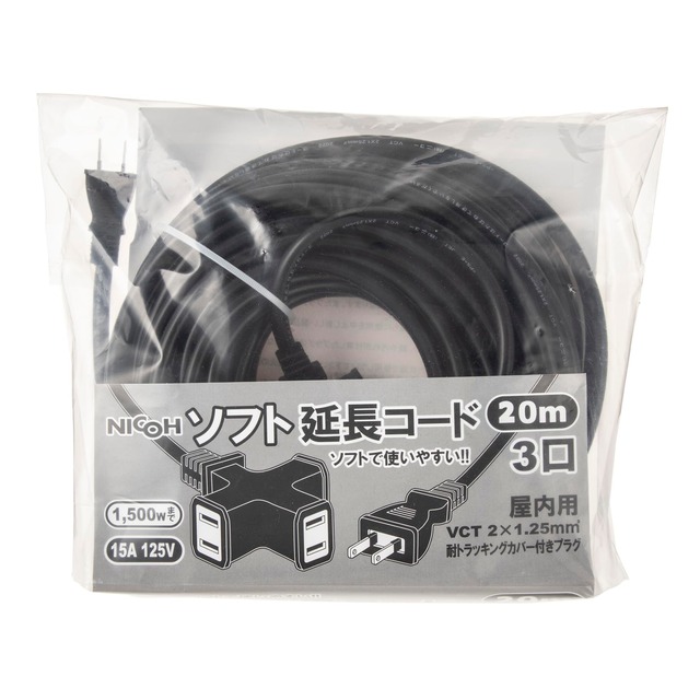 NICOH(ニコー) ソフト延長コード 15A 20m コード 3個口 合計1500Wまで ブラック NCT-1520BK