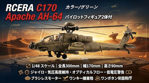 バッテリー1個サービス◆RCERA C170 アパッチ  AH -64  BNF パイロットフィギュア2体付（カラー / グリーン or グレー）