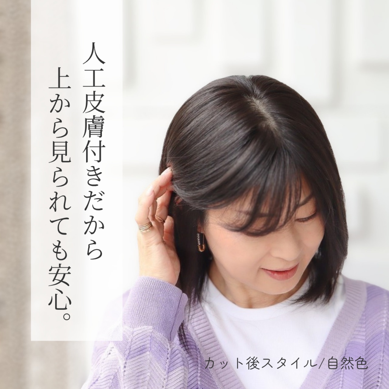 医療用ウィッグ 人毛100% オーダーメイド フルウィッグ【ロングヘア】|脱毛前の髪型を再現・なりたいスタイルをノーカットから