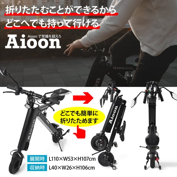 公式】「Aioon -01アイオーン」常識外れ!公道走行可能な電動バイク