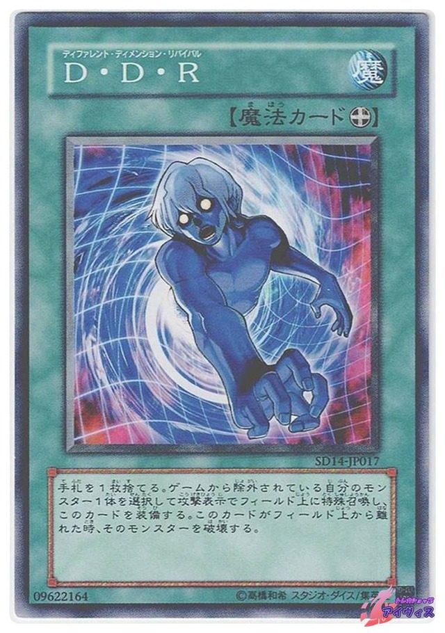 Ｄ・Ｄ・Ｒ　[ノーマル] [ランクB] [SD14-JP017] [遊戯王]