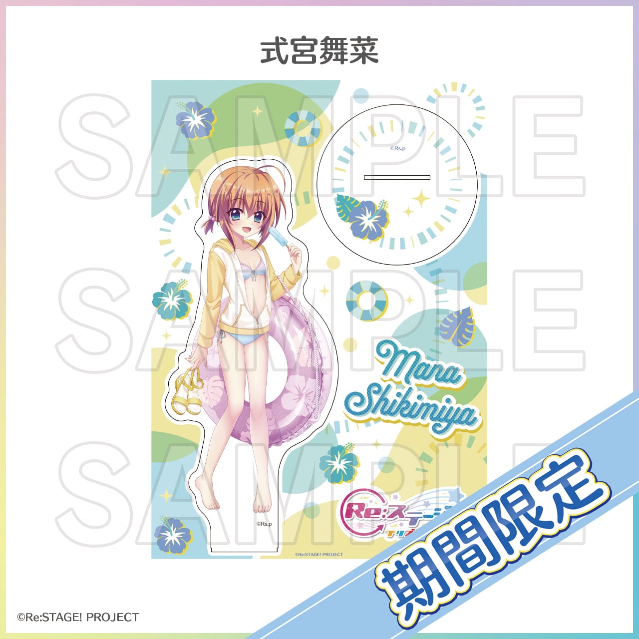 期間限定]Biggestアクリルスタンド[水着]（2026年8月度） | Re