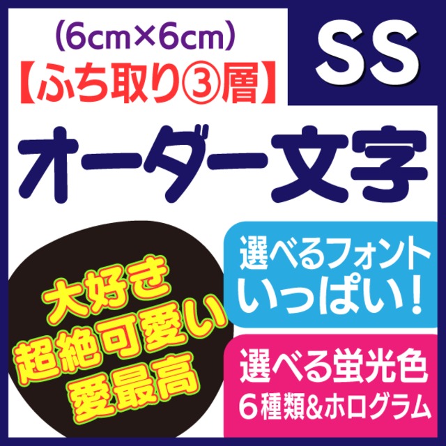 春のコレクション オーダー文字】SSサイズ（6×6cm） | 手作り応援うちわ文字専門店 アイドルグッズ