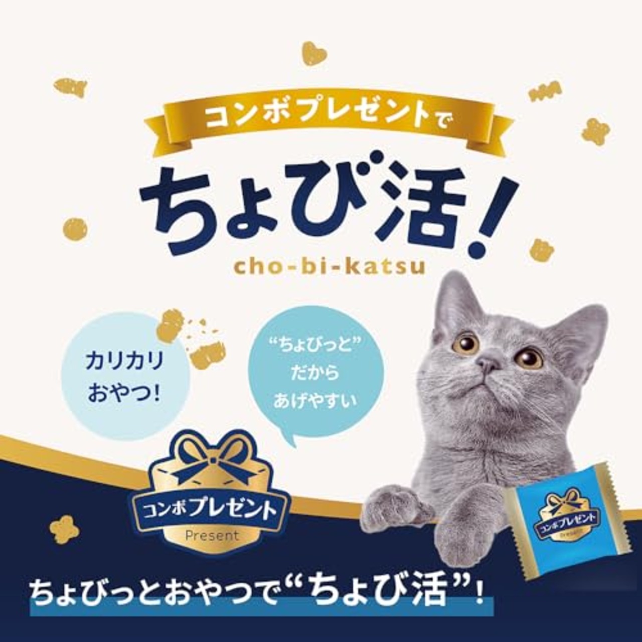 コンボプレゼント キャットおやつ 下部尿路の健康維持 3種のバラエティパック 90g 【かりかりドライ】 【国産】 【小分包装】