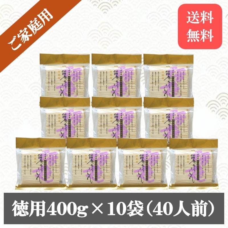 【送料無料】稲庭うどん大容量セット(徳用400g×10袋)