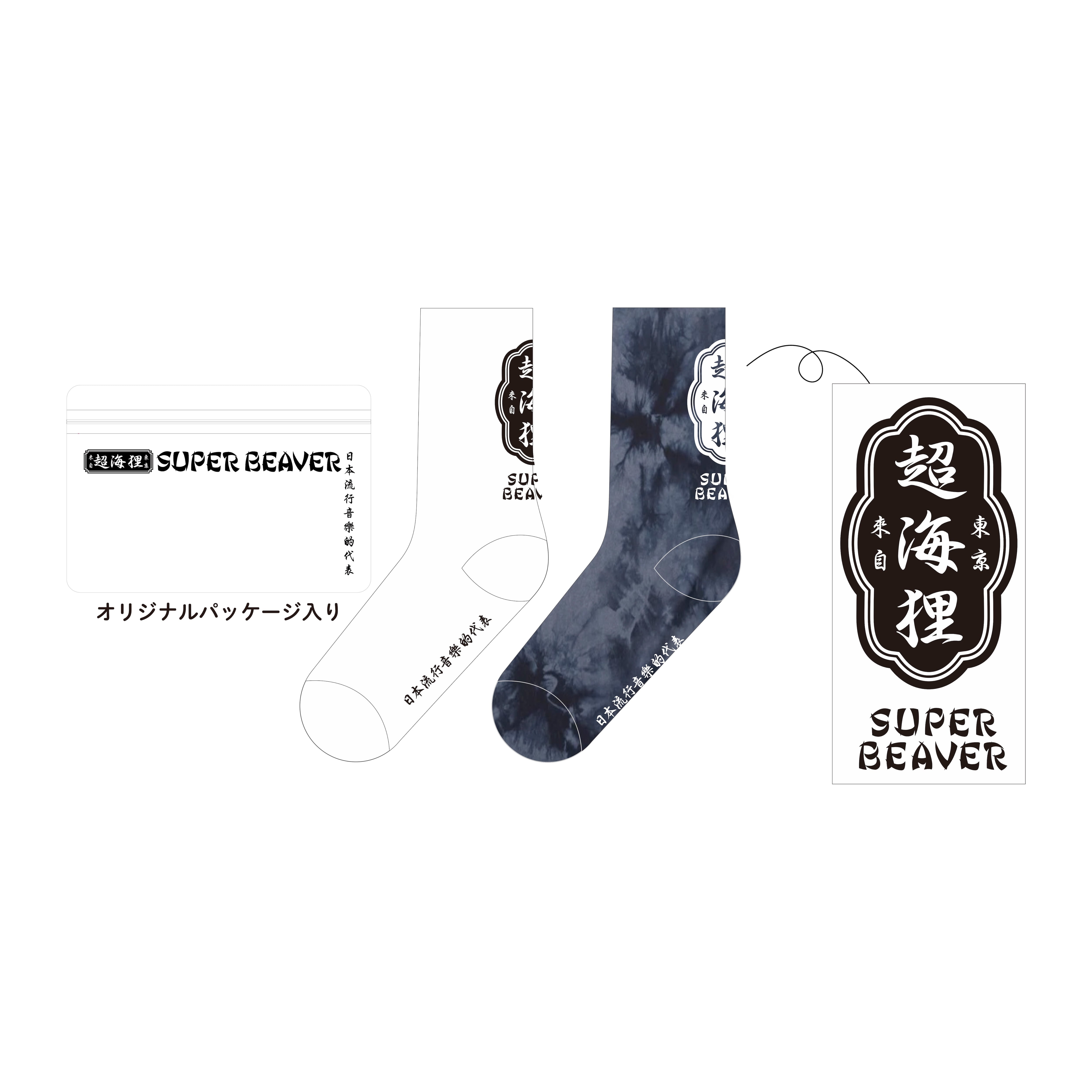 超海狸ソックス | SUPER BEAVER OFFICIAL WEBSTORE