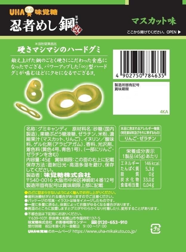 UHA味覚糖 忍者めし鋼 マスカット 45g×10袋 | えみふーず