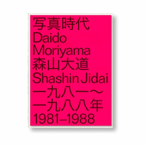 DAIDO MORIYAMA: Shashin Jidai 1981 - 1988