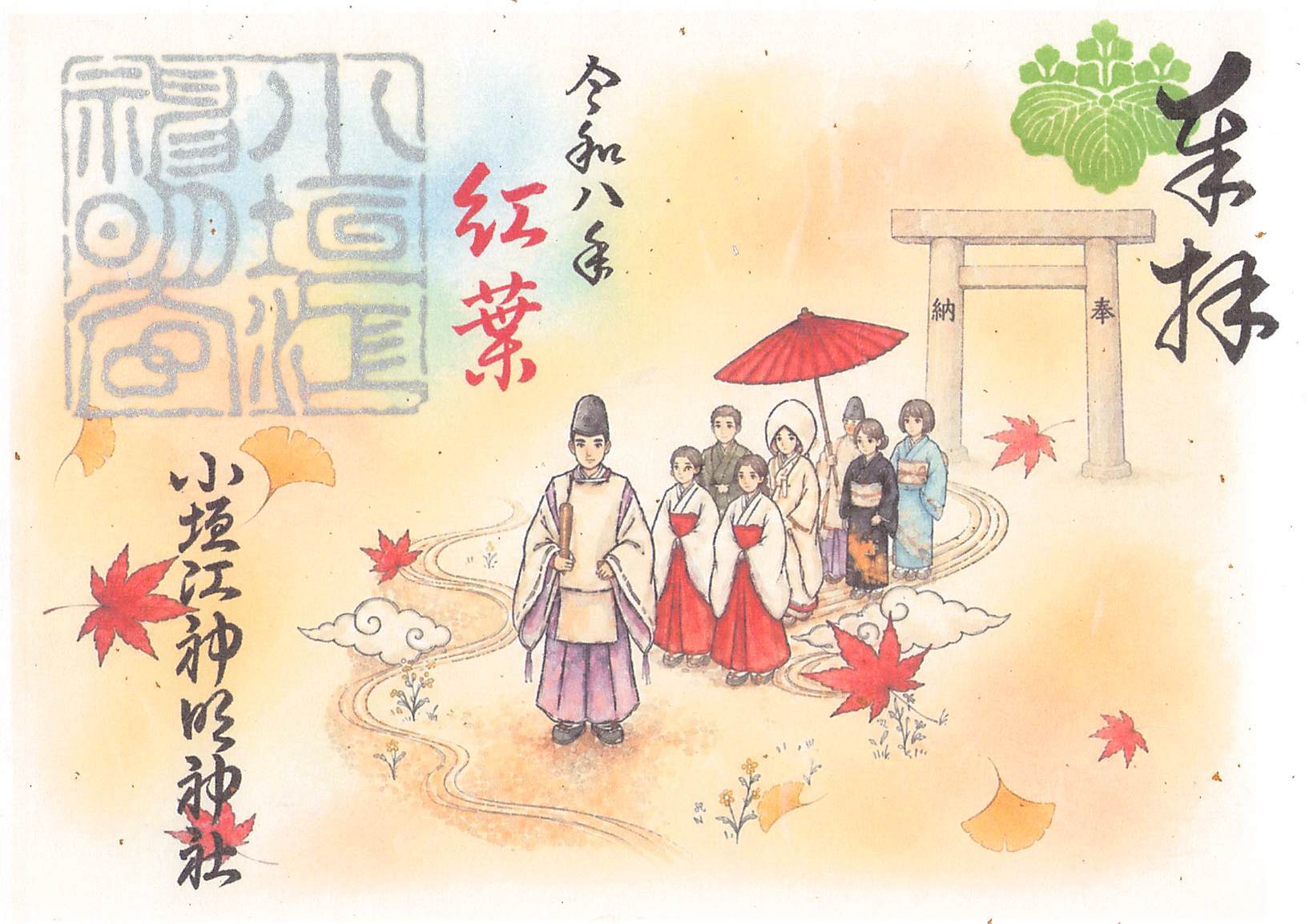 小垣江神明神社 オンライン授与所