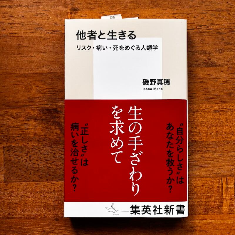 古本】『フラッシュバックス ティモシー・リアリー自伝 ある時代の個人