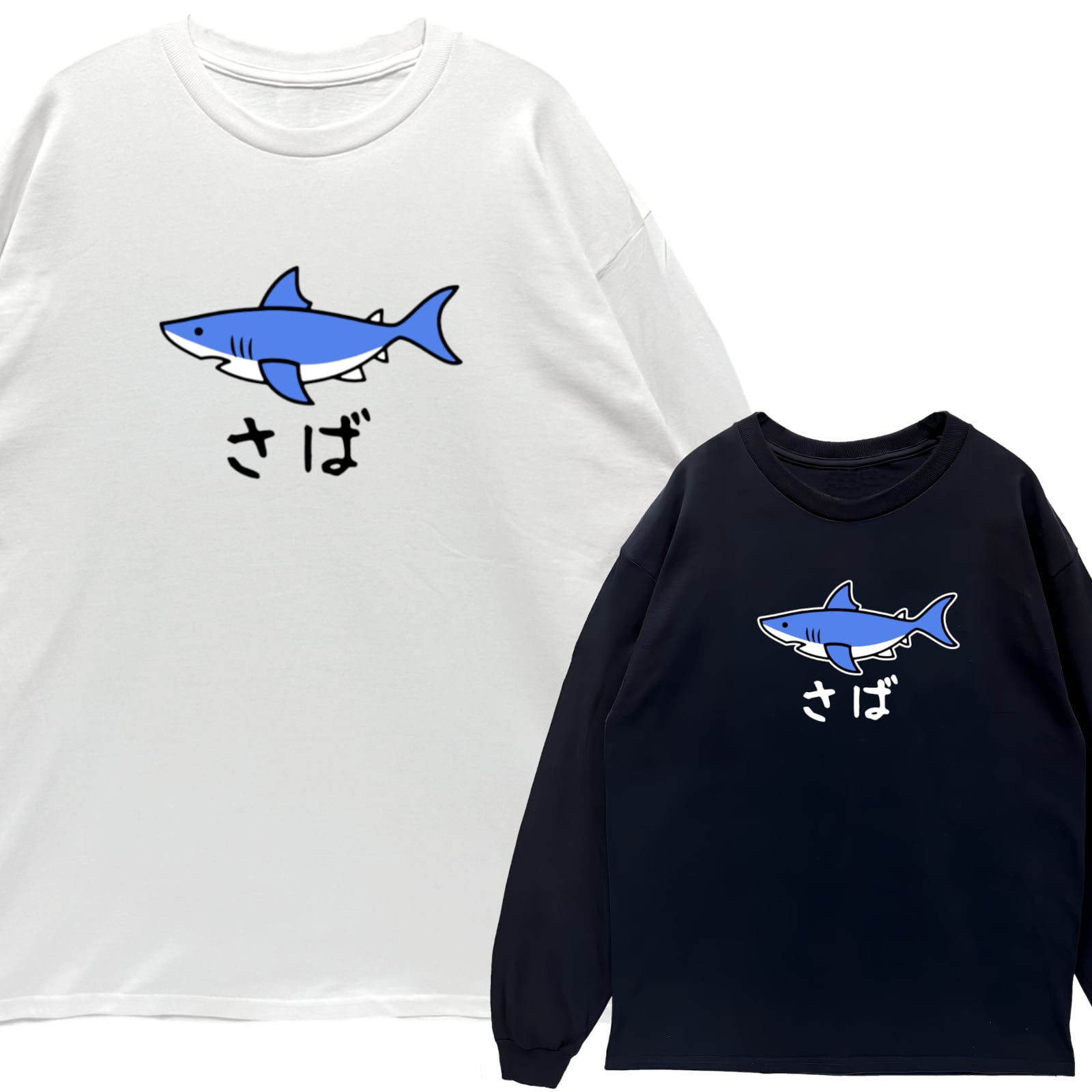 リブあり]さば サメ ロンT 長袖 ロングスリーブ Tシャツ 白 黒 大阪