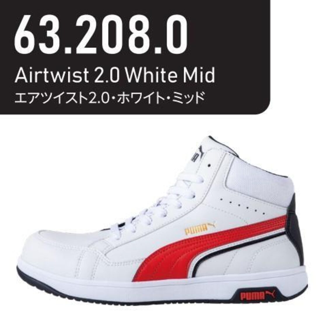 FO 25-28cm 63.204.0 63.208.0 63.209.0 エアツイスト2.0 ミッド PUMA 