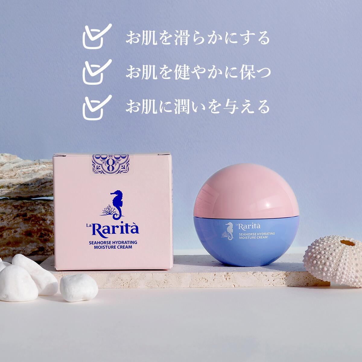 LARarita SHモイスチャークリーム 20ml タツノオトシゴペプチド 保湿
