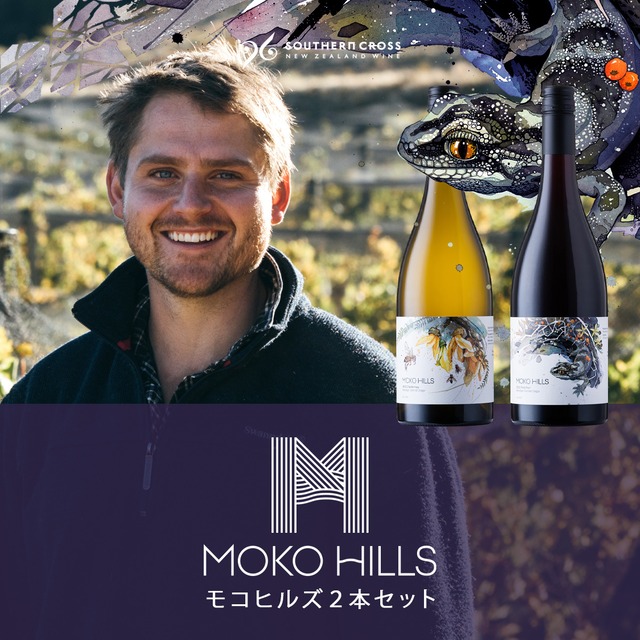 【10%OFF】モコヒルズ２本セット