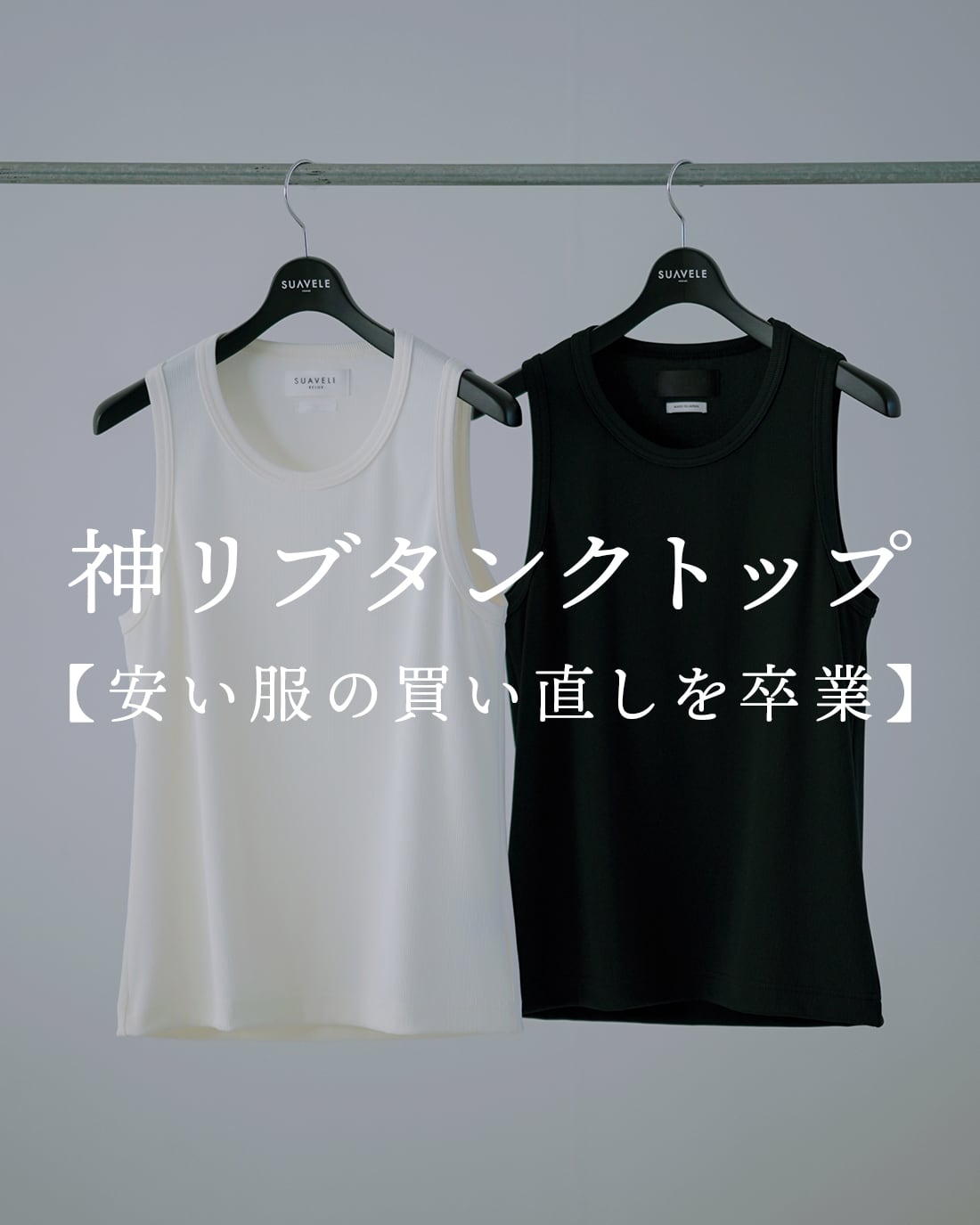 TOPS | SUAVELE