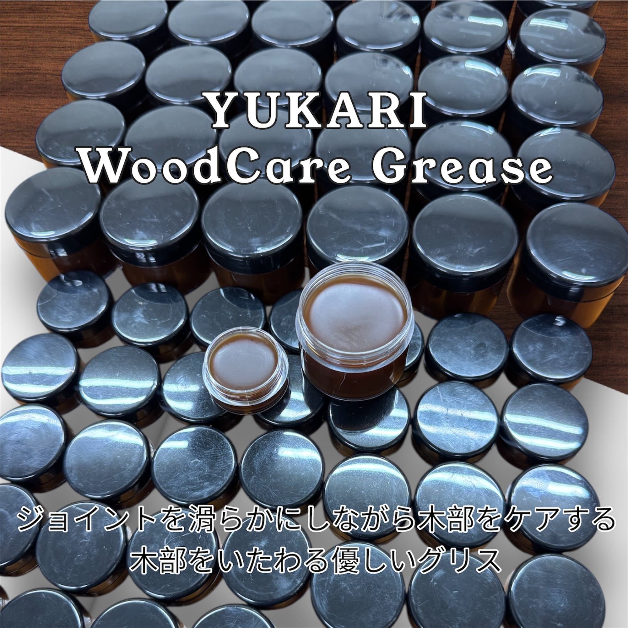 くりくり YUKARI WoodCare Grease Lサイズ コルクグリス【管工房ゆかり